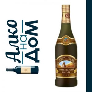 Армянский 3 звезды